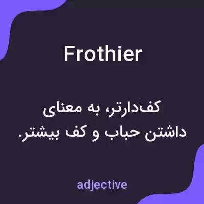 معنی frothier به فارسی معنی frothier به فارسی