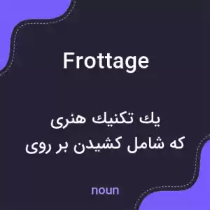 معنی frottage به فارسی معنی frottage به فارسی