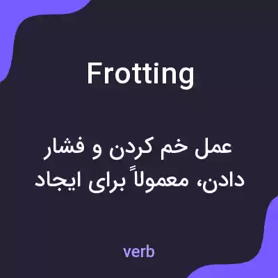 معنی frotting به فارسی معنی frotting به فارسی