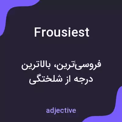 معنی frousiest به فارسی معنی frousiest به فارسی