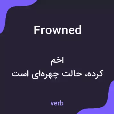 معنی frowned به فارسی معنی frowned به فارسی