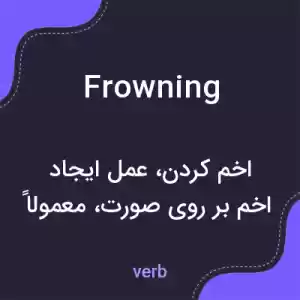 معنی frowning به فارسی معنی frowning به فارسی