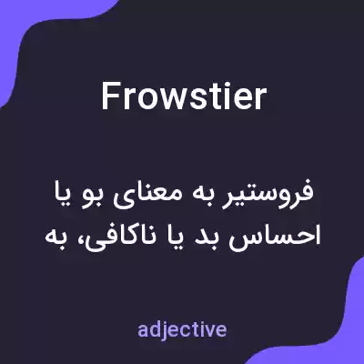 معنی frowstier به فارسی معنی frowstier به فارسی