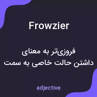 معنی frowzier به فارسی معنی frowzier به فارسی