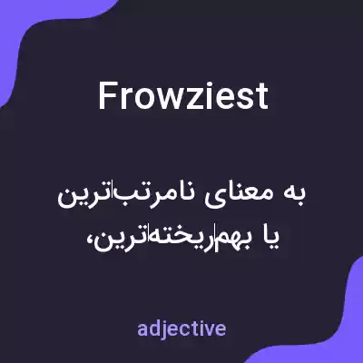 معنی frowziest به فارسی معنی frowziest به فارسی