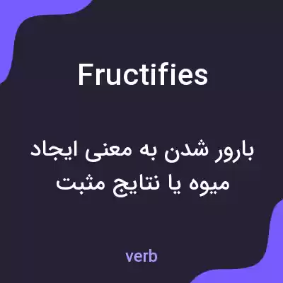 معنی fructifies به فارسی