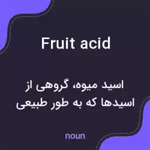 معنی fruit acid به فارسی