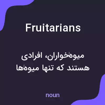 معنی fruitarians به فارسی معنی fruitarians به فارسی