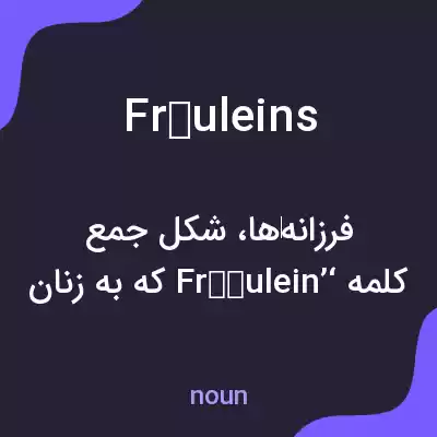 معنی fräuleins به فارسی معنی fräuleins به فارسی