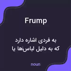 معنی frump به فارسی معنی frump به فارسی