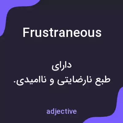 معنی frustraneous به فارسی
