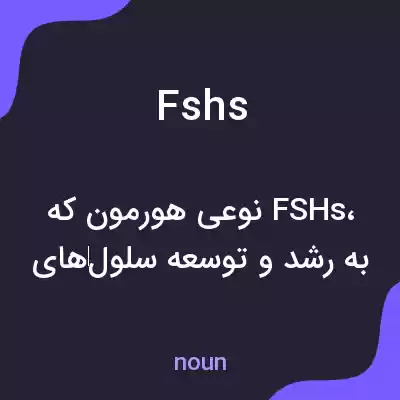 معنی fshs به فارسی معنی fshs به فارسی