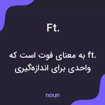 معنی ft. به فارسی معنی ft. به فارسی
