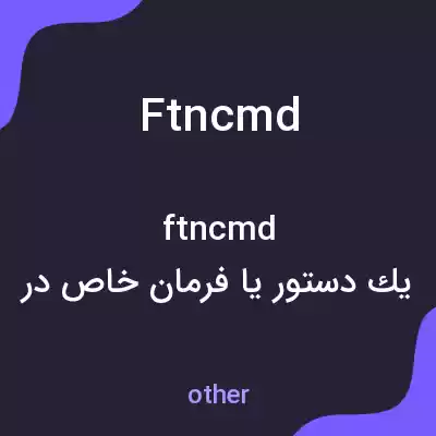 معنی ftncmd به فارسی معنی ftncmd به فارسی