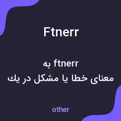 معنی ftnerr به فارسی معنی ftnerr به فارسی