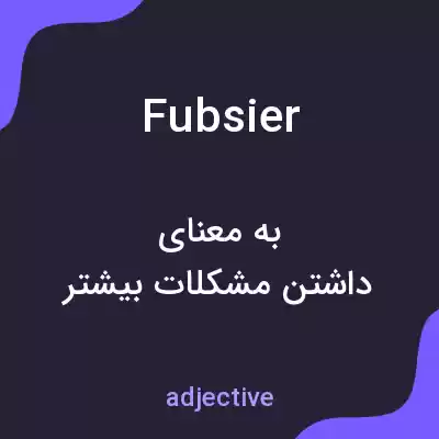 معنی fubsier به فارسی معنی fubsier به فارسی