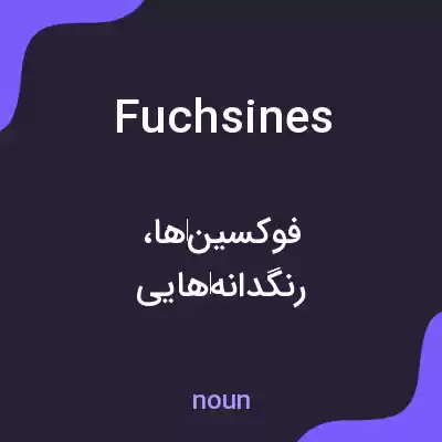 معنی fuchsines به فارسی معنی fuchsines به فارسی