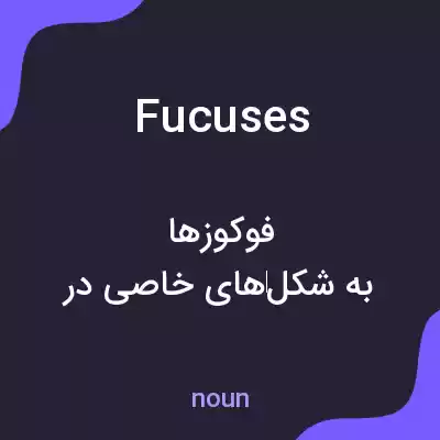 معنی fucuses به فارسی معنی fucuses به فارسی