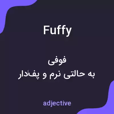 معنی fuffy به فارسی معنی fuffy به فارسی