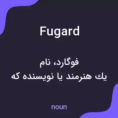 معنی fugard به فارسی معنی fugard به فارسی