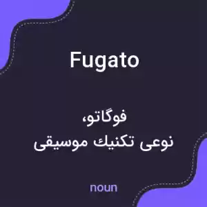 معنی fugato به فارسی