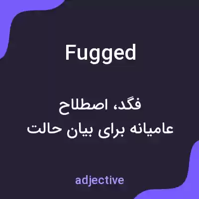 معنی fugged به فارسی معنی fugged به فارسی