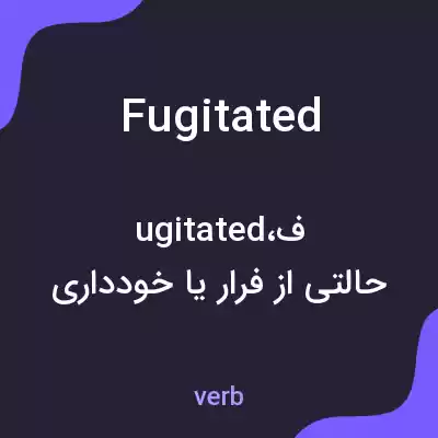 معنی fugitated به فارسی معنی fugitated به فارسی