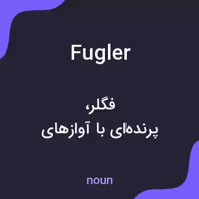 معنی fugler به فارسی معنی fugler به فارسی