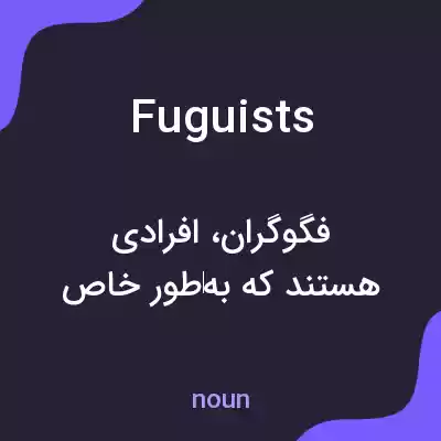 معنی fuguists به فارسی