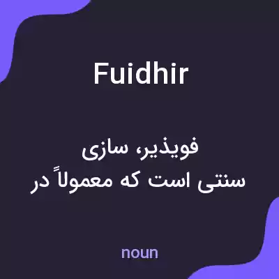 معنی fuidhir به فارسی معنی fuidhir به فارسی