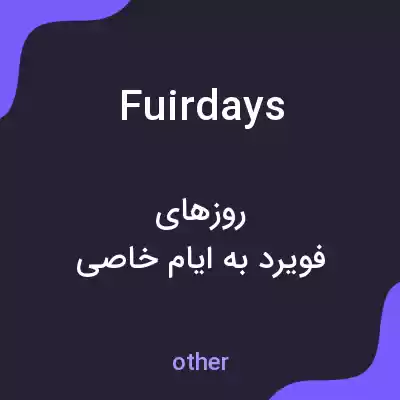 معنی fuirdays به فارسی معنی fuirdays به فارسی
