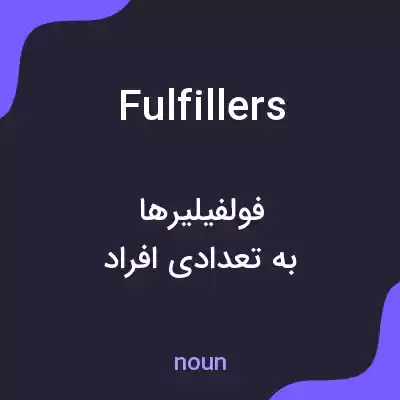 معنی fulfillers به فارسی معنی fulfillers به فارسی