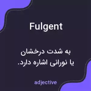 معنی fulgent به فارسی معنی fulgent به فارسی
