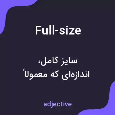 معنی full-size به فارسی معنی full-size به فارسی