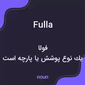 معنی fulla به فارسی معنی fulla به فارسی