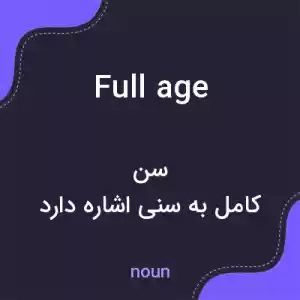 معنی full age به فارسی معنی full age به فارسی