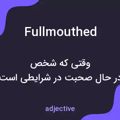 معنی fullmouthed به فارسی معنی fullmouthed به فارسی
