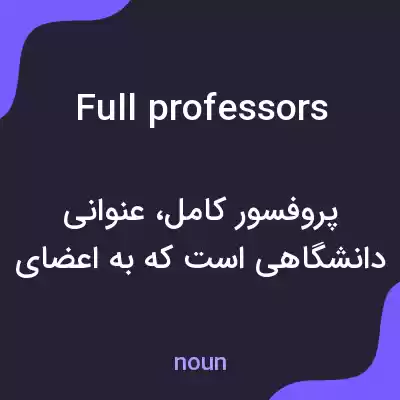 معنی full professors به فارسی معنی full professors به فارسی