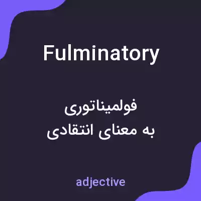 معنی fulminatory به فارسی معنی fulminatory به فارسی