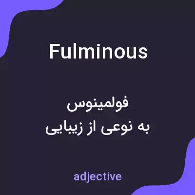 معنی fulminous به فارسی معنی fulminous به فارسی