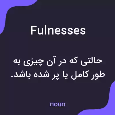 معنی fulnesses به فارسی معنی fulnesses به فارسی