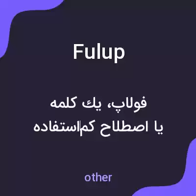معنی fulup به فارسی معنی fulup به فارسی