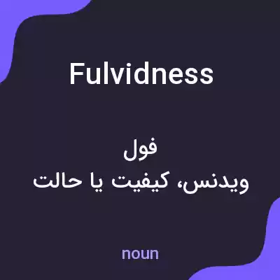 معنی fulvidness به فارسی معنی fulvidness به فارسی