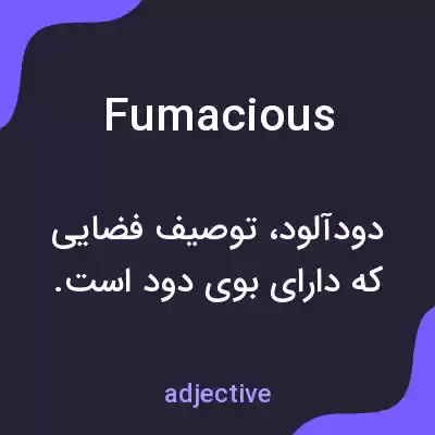 معنی fumacious به فارسی معنی fumacious به فارسی