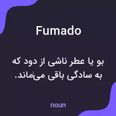 معنی fumado به فارسی معنی fumado به فارسی