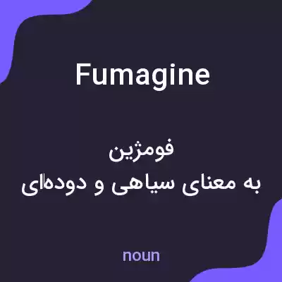 معنی fumagine به فارسی معنی fumagine به فارسی