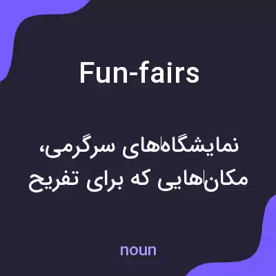 معنی fun-fairs به فارسی معنی fun-fairs به فارسی