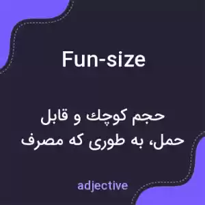 معنی fun-size به فارسی معنی fun-size به فارسی