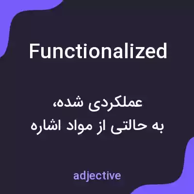 معنی functionalized به فارسی معنی functionalized به فارسی