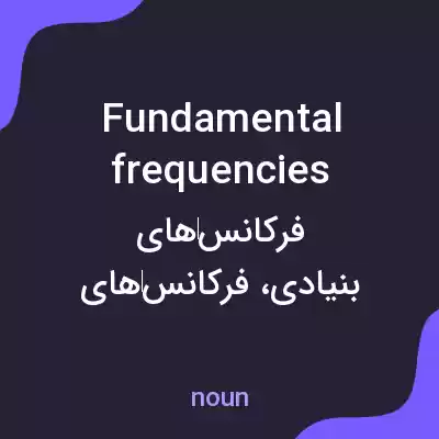 معنی fundamental frequencies به فارسی معنی fundamental frequencies به فارسی